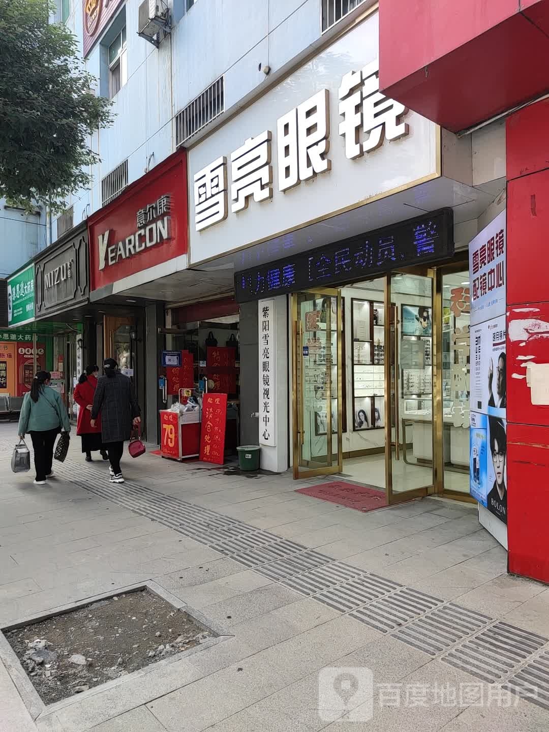 雪亮眼睛(紫府路店)