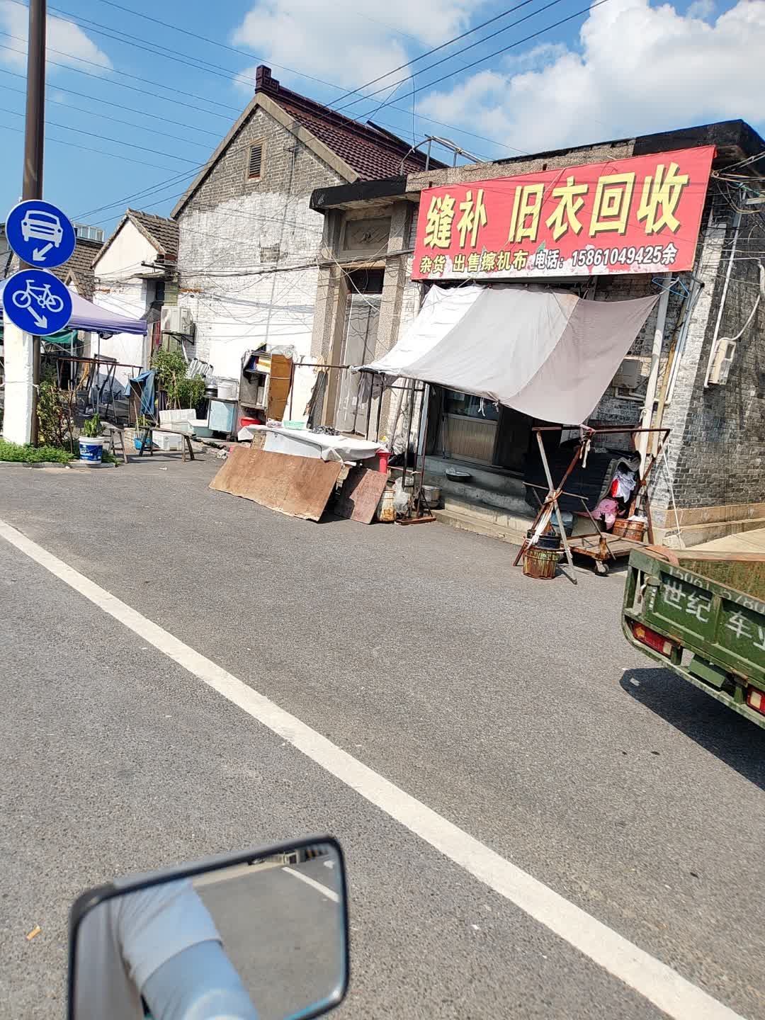 旧衣回收
