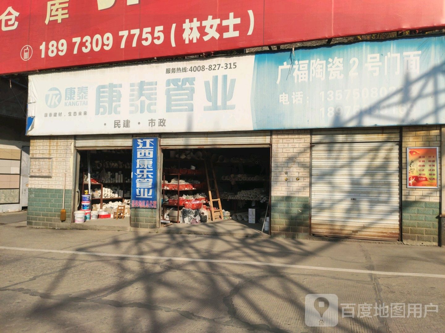 广福陶瓷2号门面