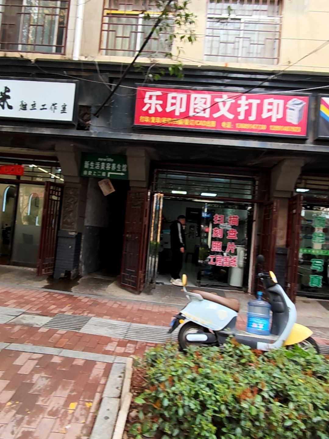 乐印图文打印店(中心街店)