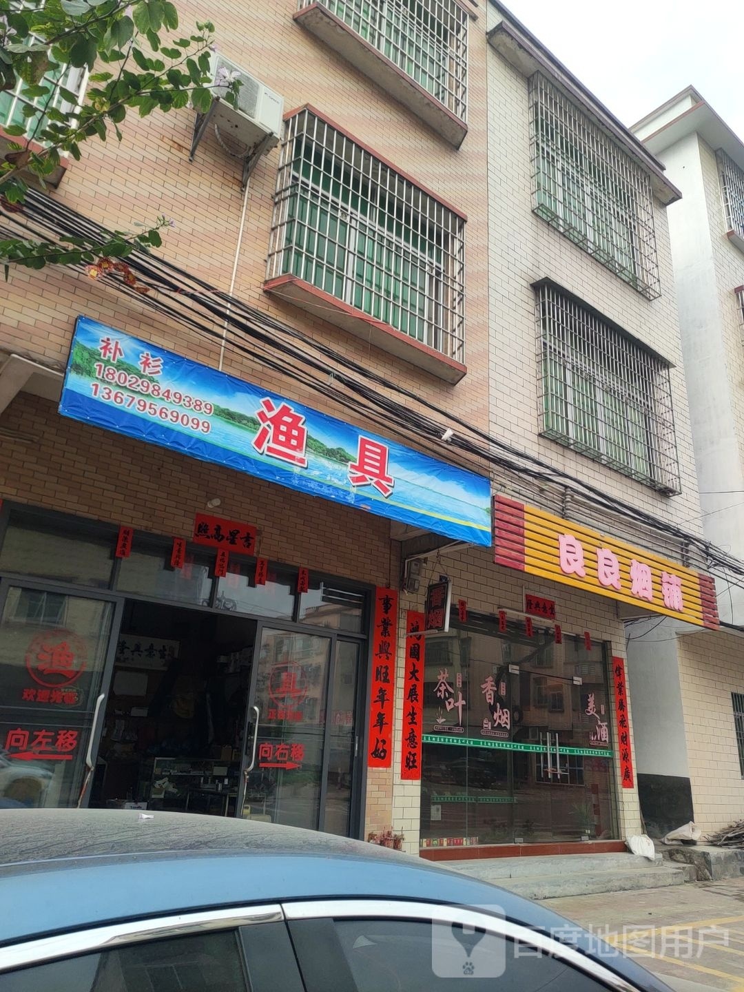 渔具(鱼苗)