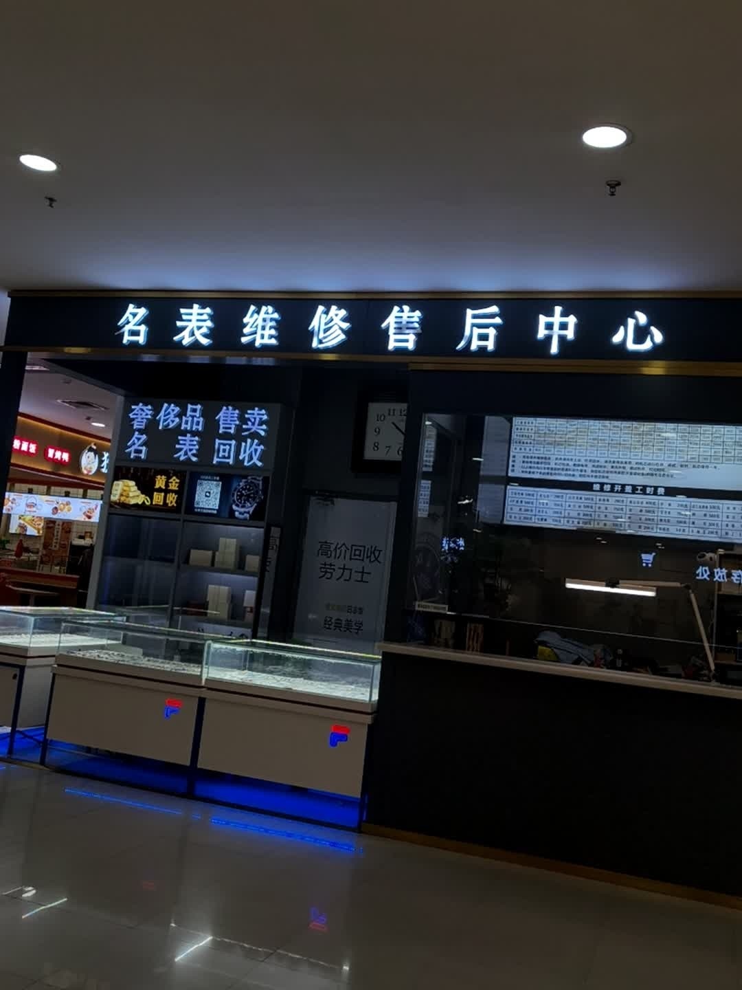 名表维修售后中心(万达广场店)