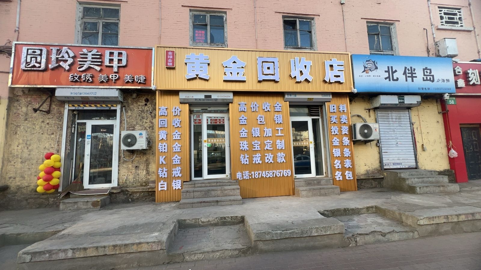 金禄金银黄金回收店