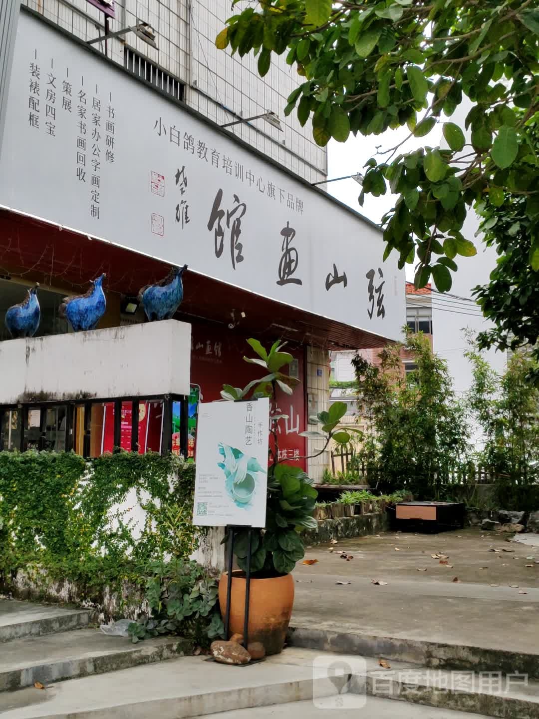 弦山画馆