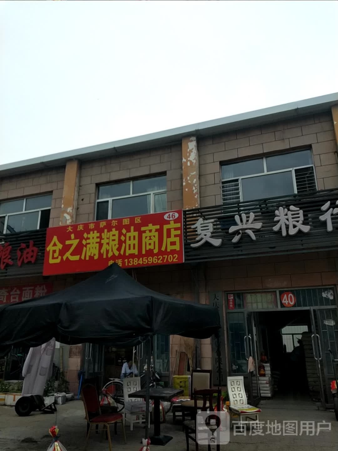 牿之胞狱仓满粮油商店