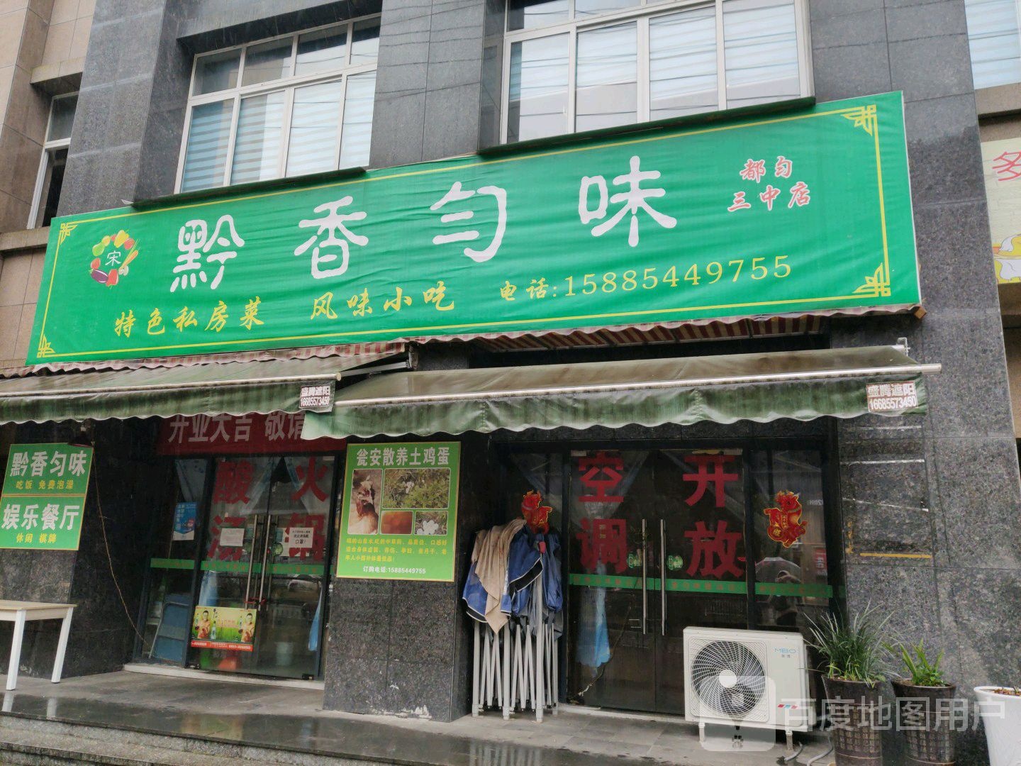 黔香匀味(都匀三中店)