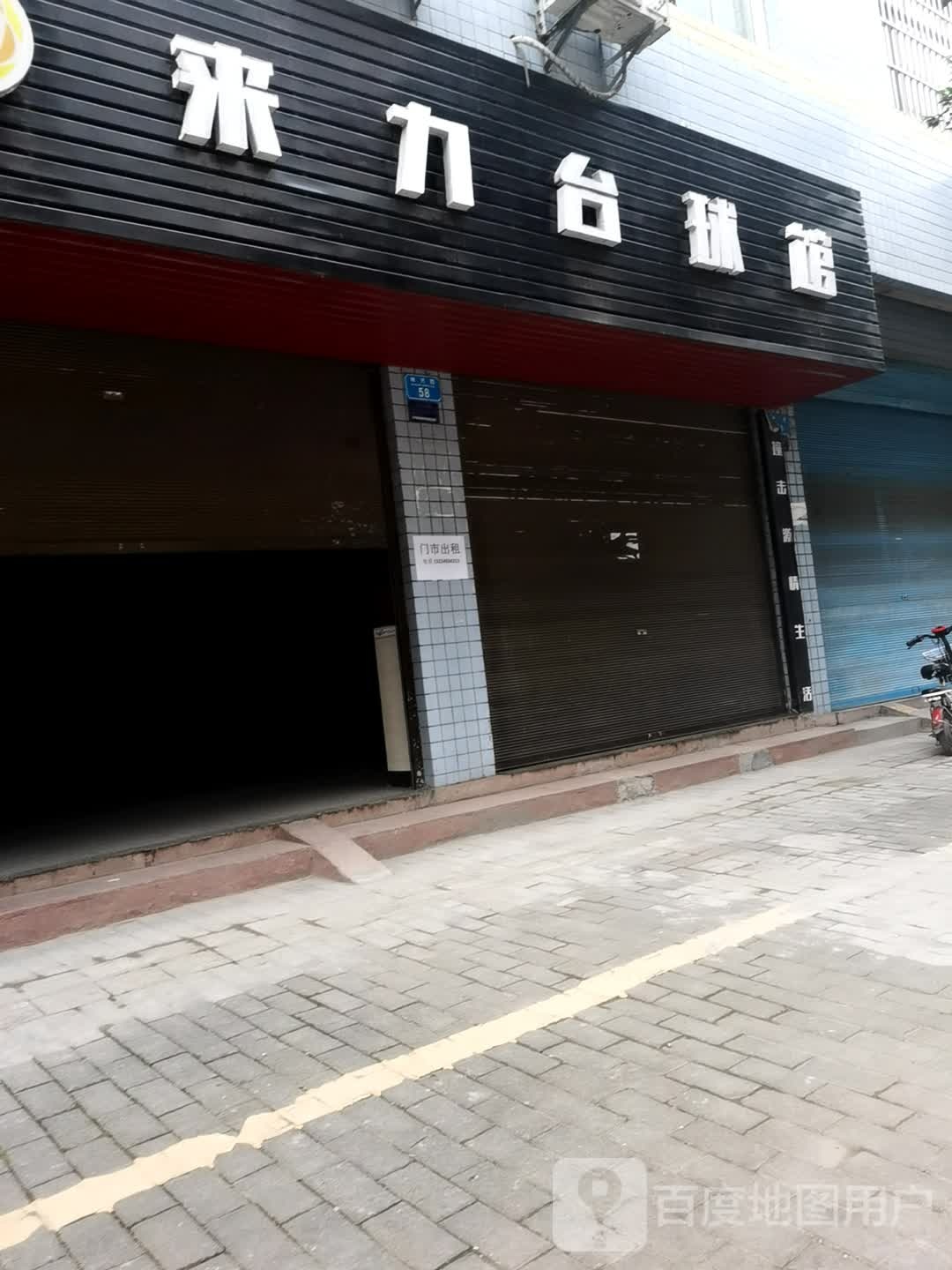 来九台区球馆