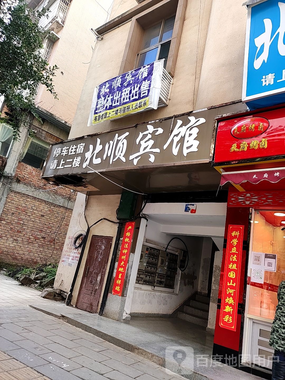 北盛宾馆