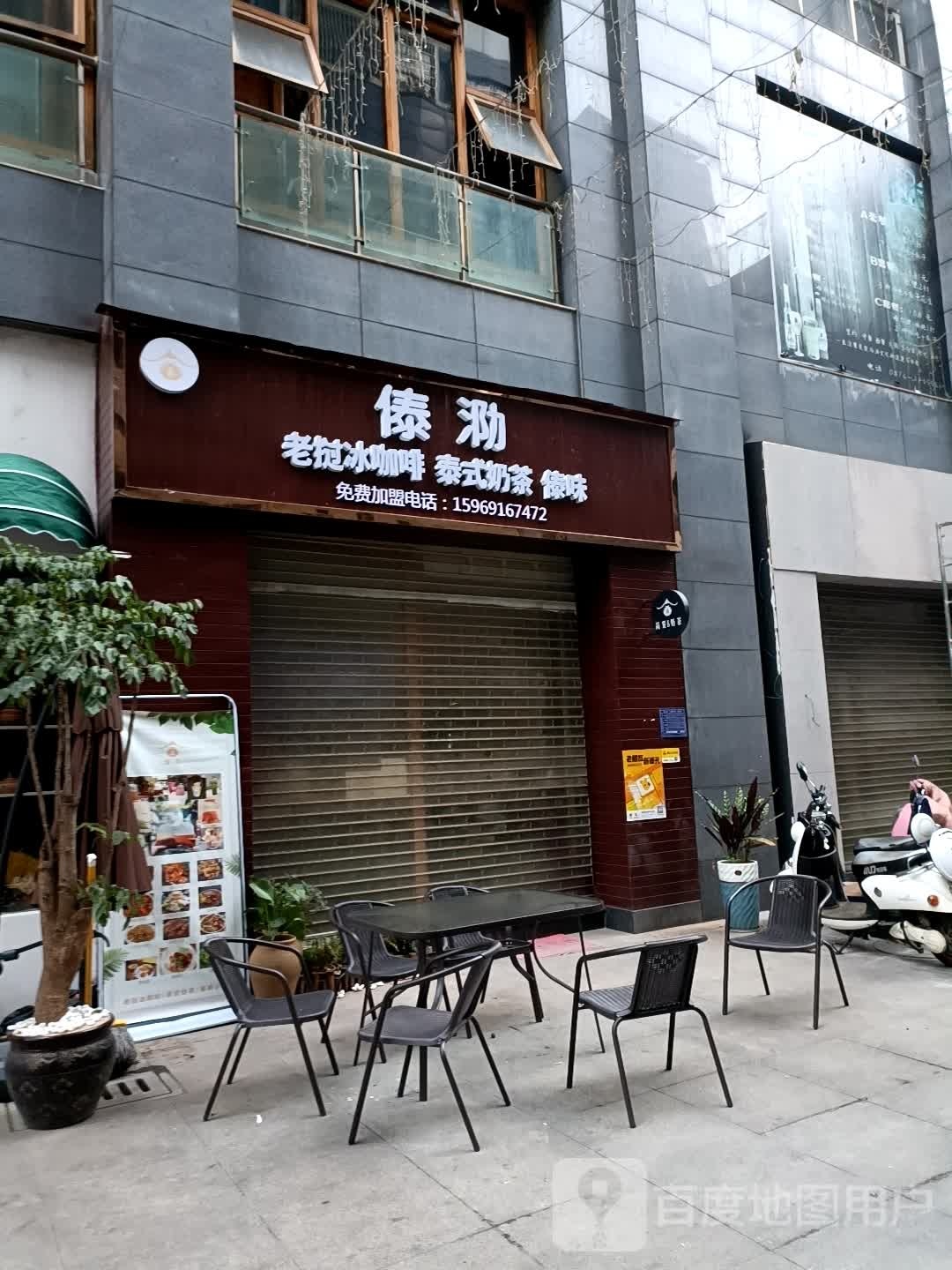 傣博傣味简餐
