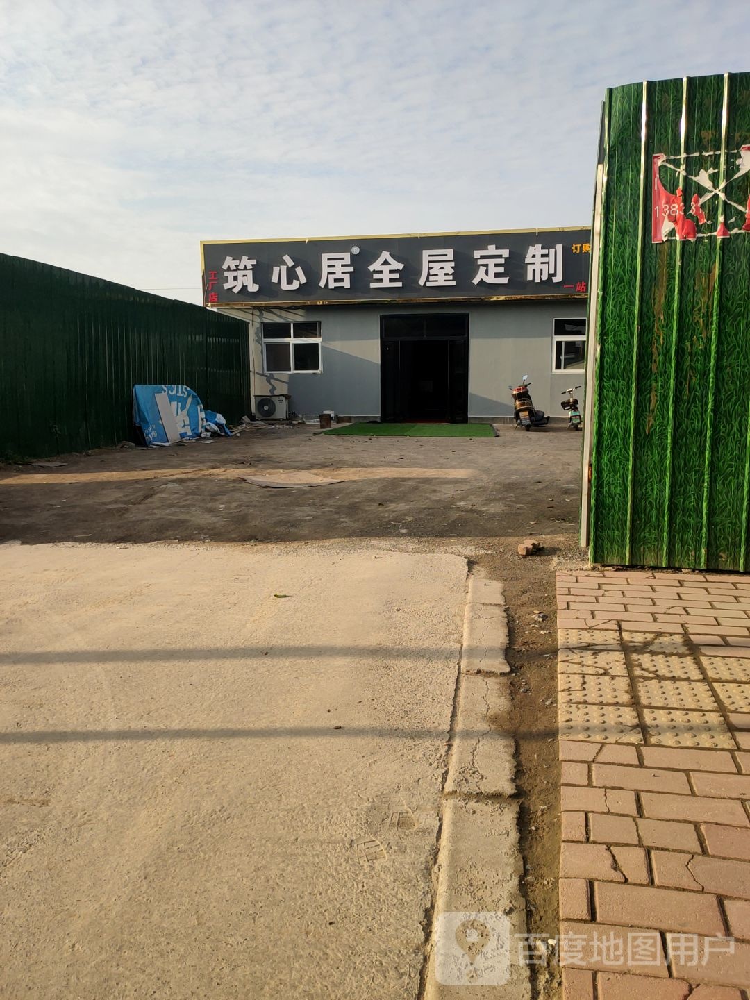 荥阳市筑心居全屋定制