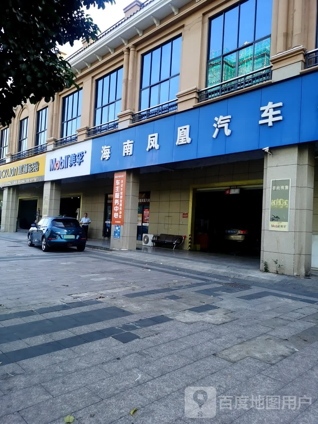 黑狮轮胎(欣安路店)