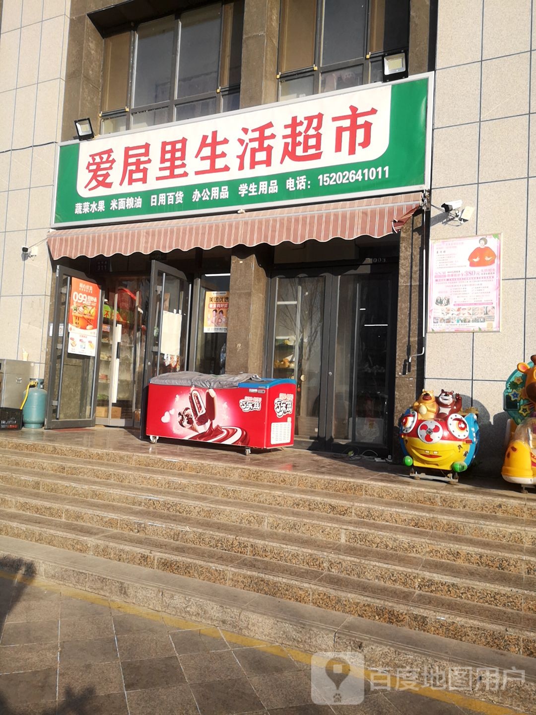 爱里居生活超市(万品汇商业广场店)