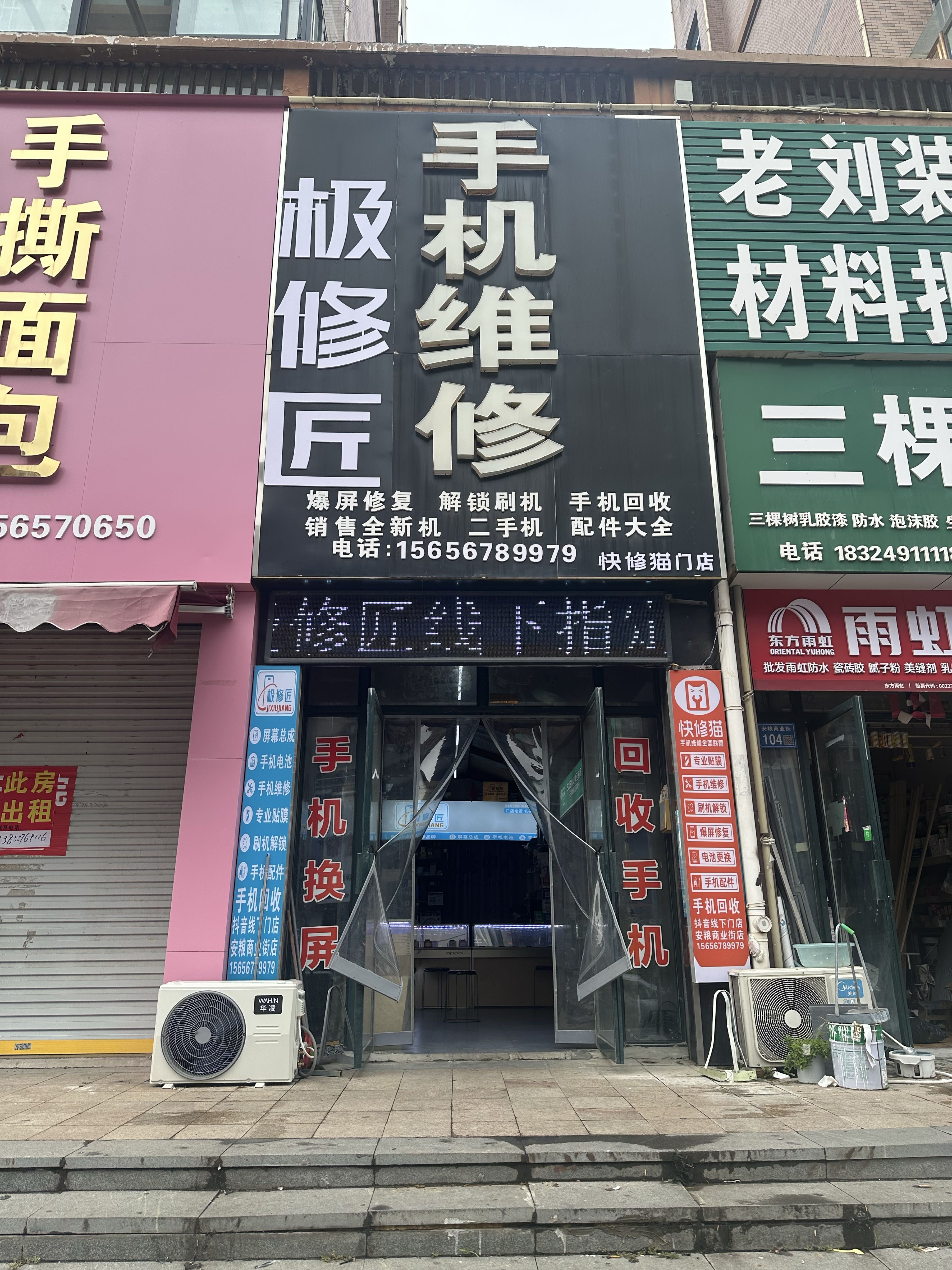 极修匠手机维修(安粮中央花园玫瑰苑店)