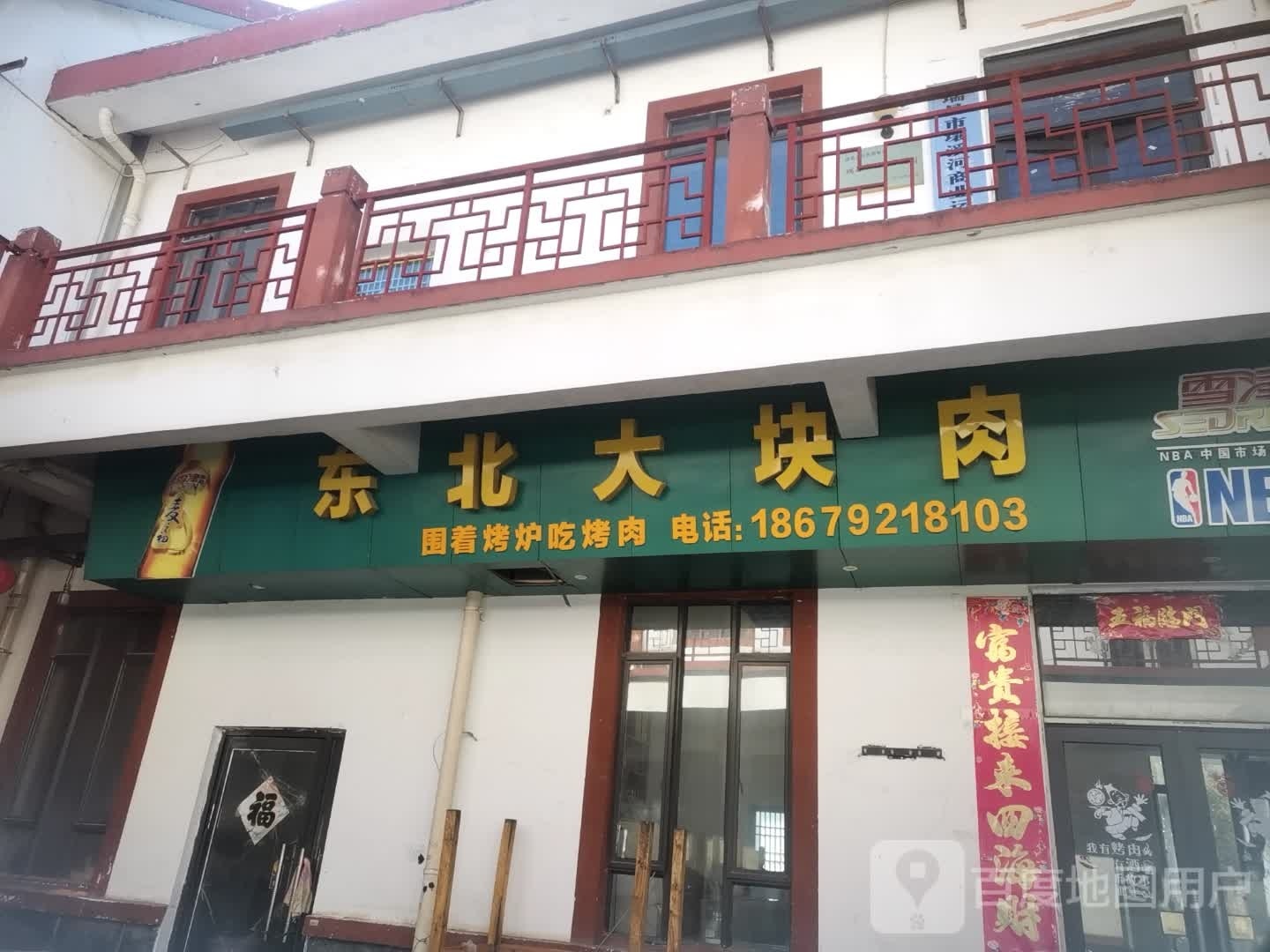 东北大块肉