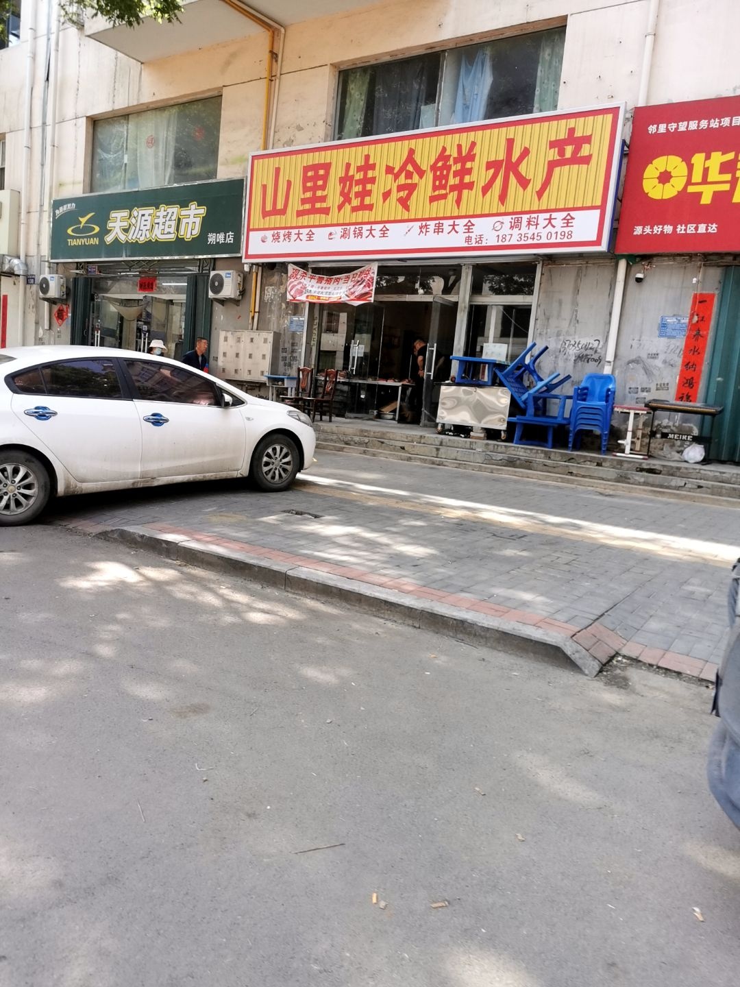 山里娃冷鲜水产