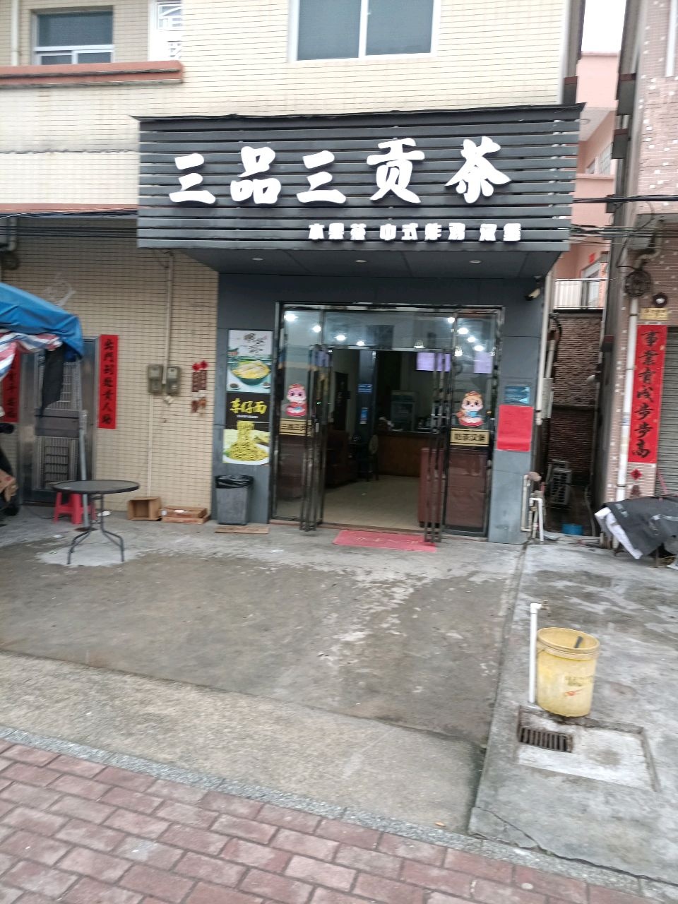 三品三贡茶(稔村镇坝塘村)