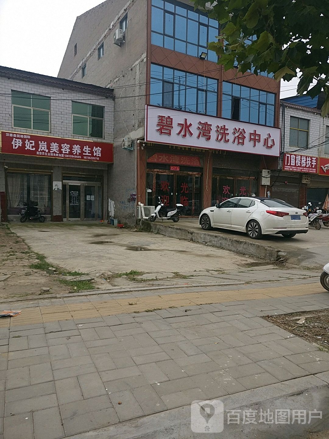 碧水湾洗浴中心