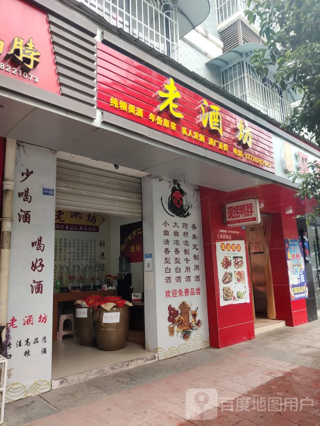 老酒坊(黎明南路店)