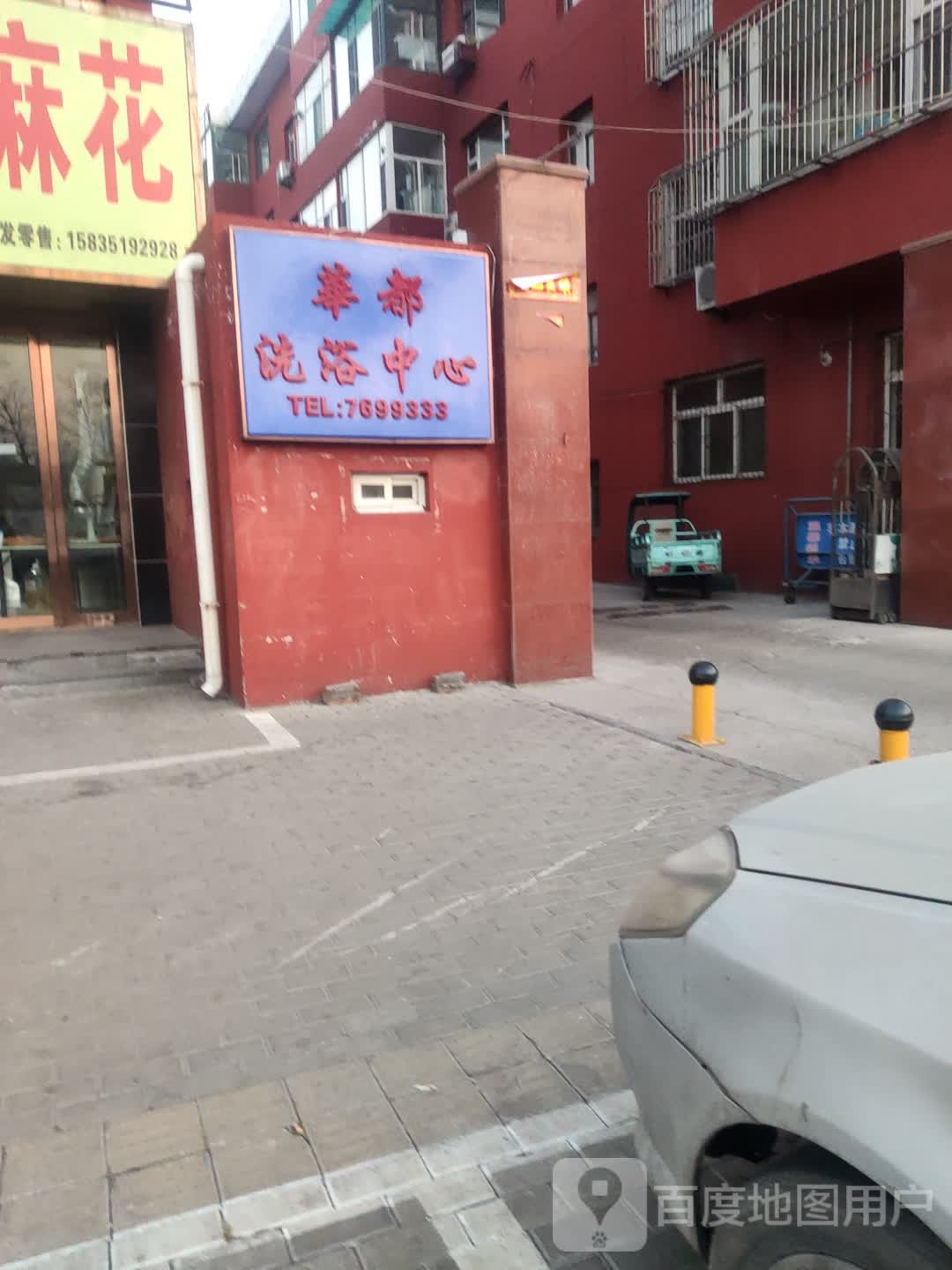 华都体育中心