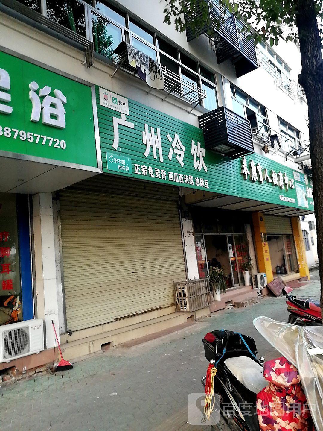 奉康盲人按摩中心