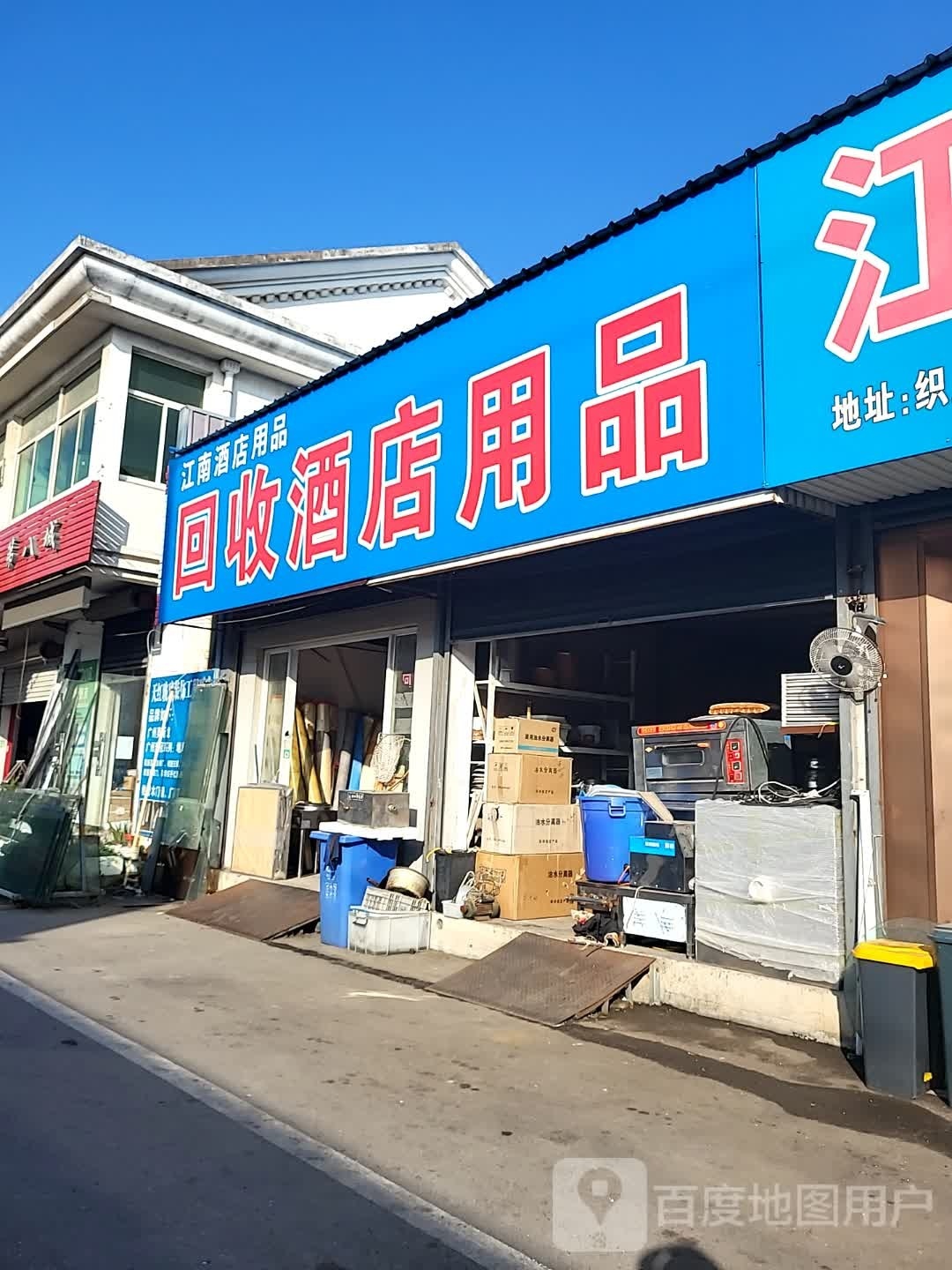 回收酒店用品