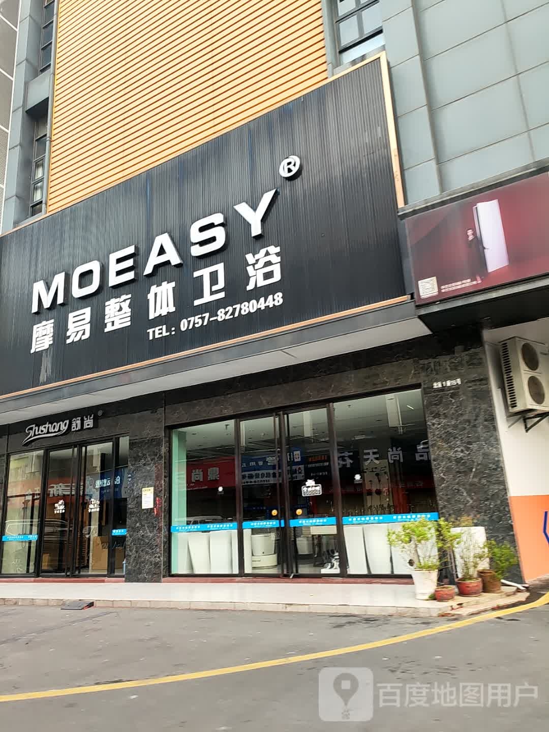 摩易整体卫浴(莱翔路店)