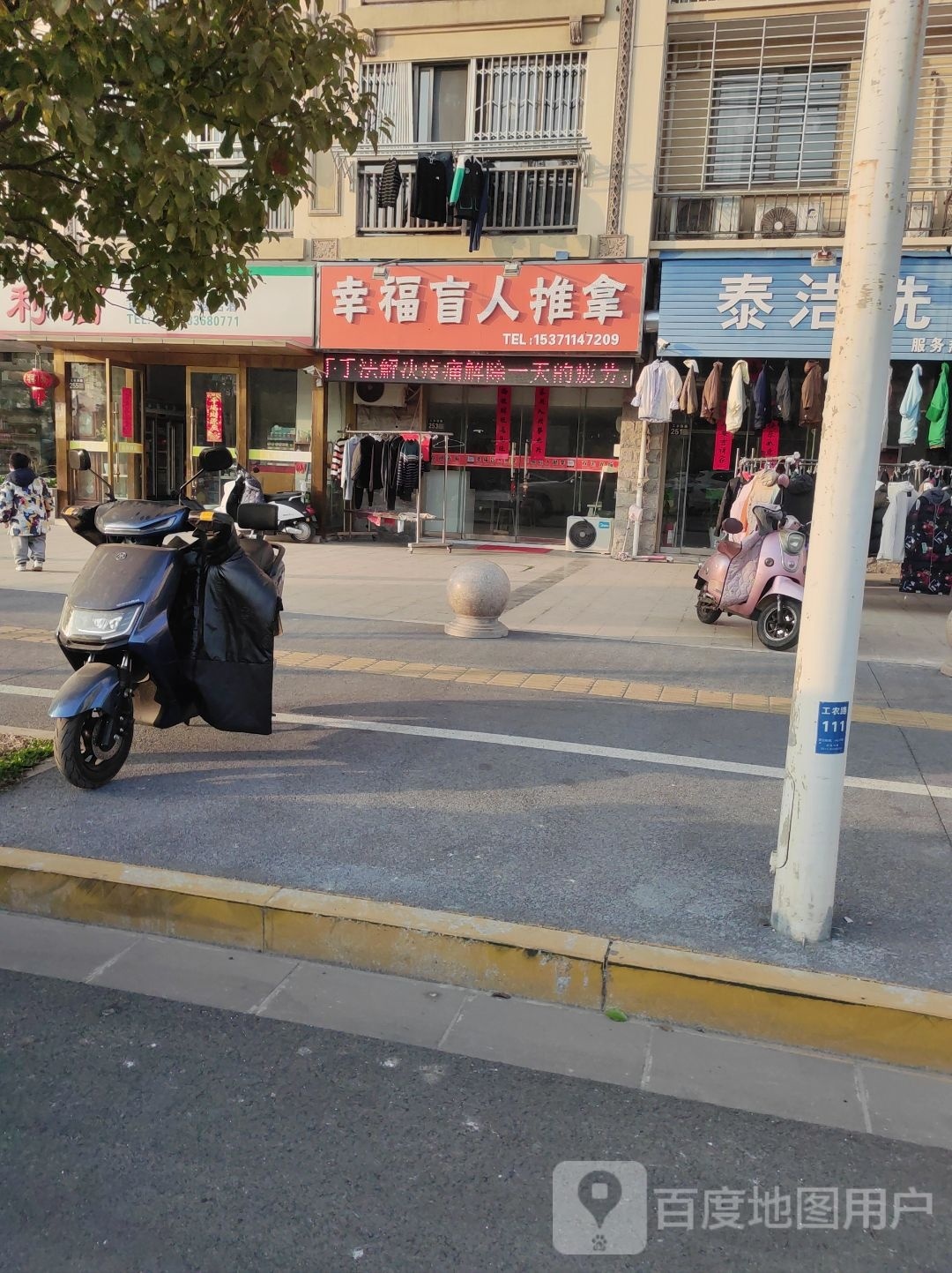 幸福盲人推拿(御景嘉园店)