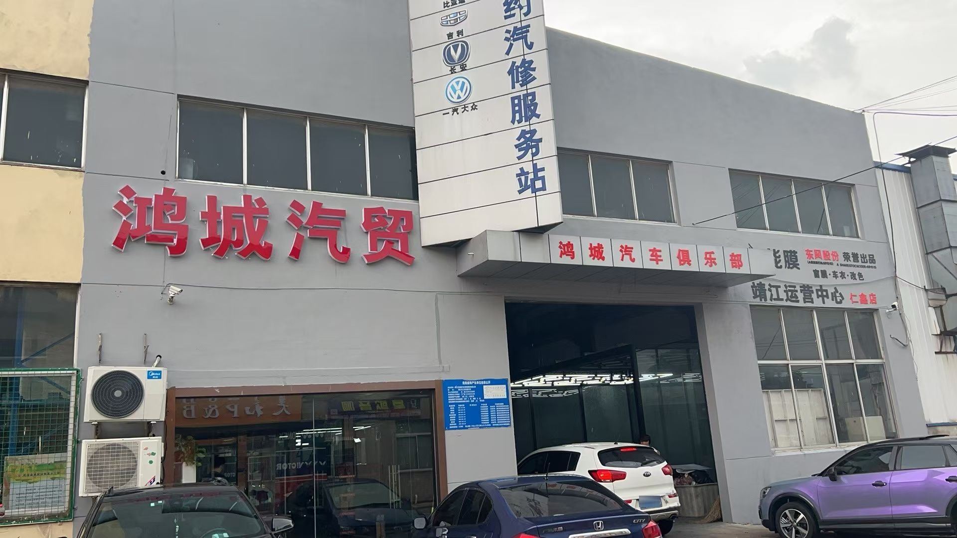 鸿城汽车俱乐部维修保养