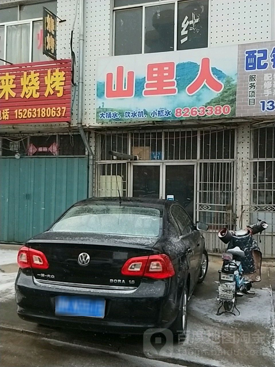 山里人(雁北街店)