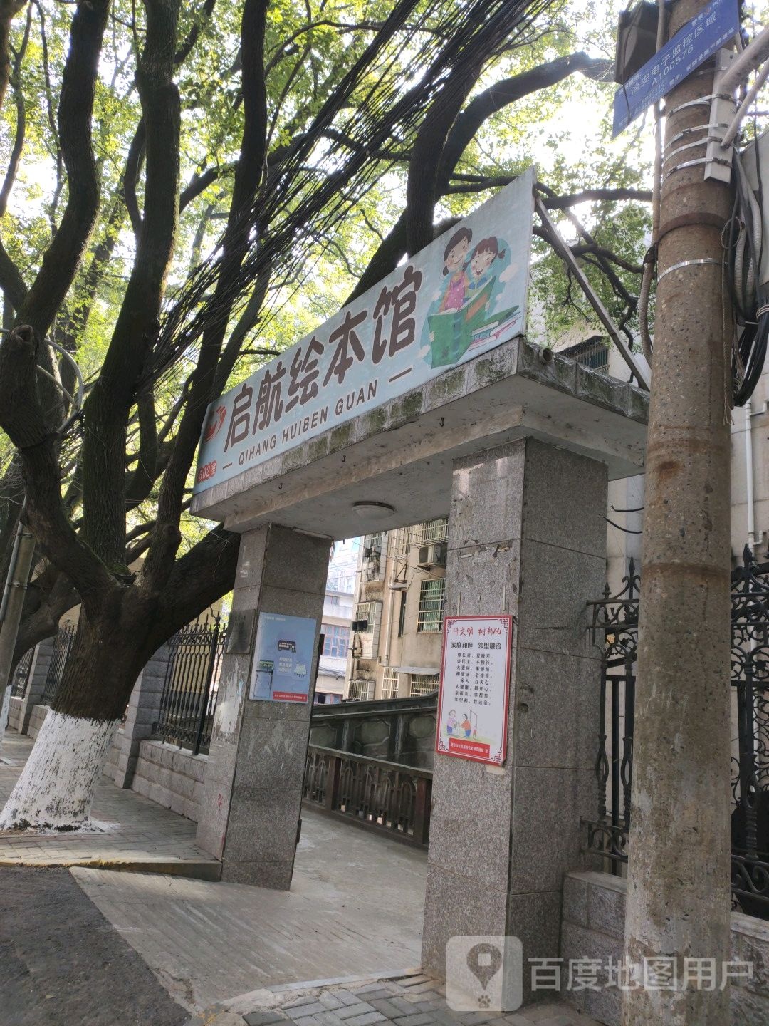 启航绘本馆