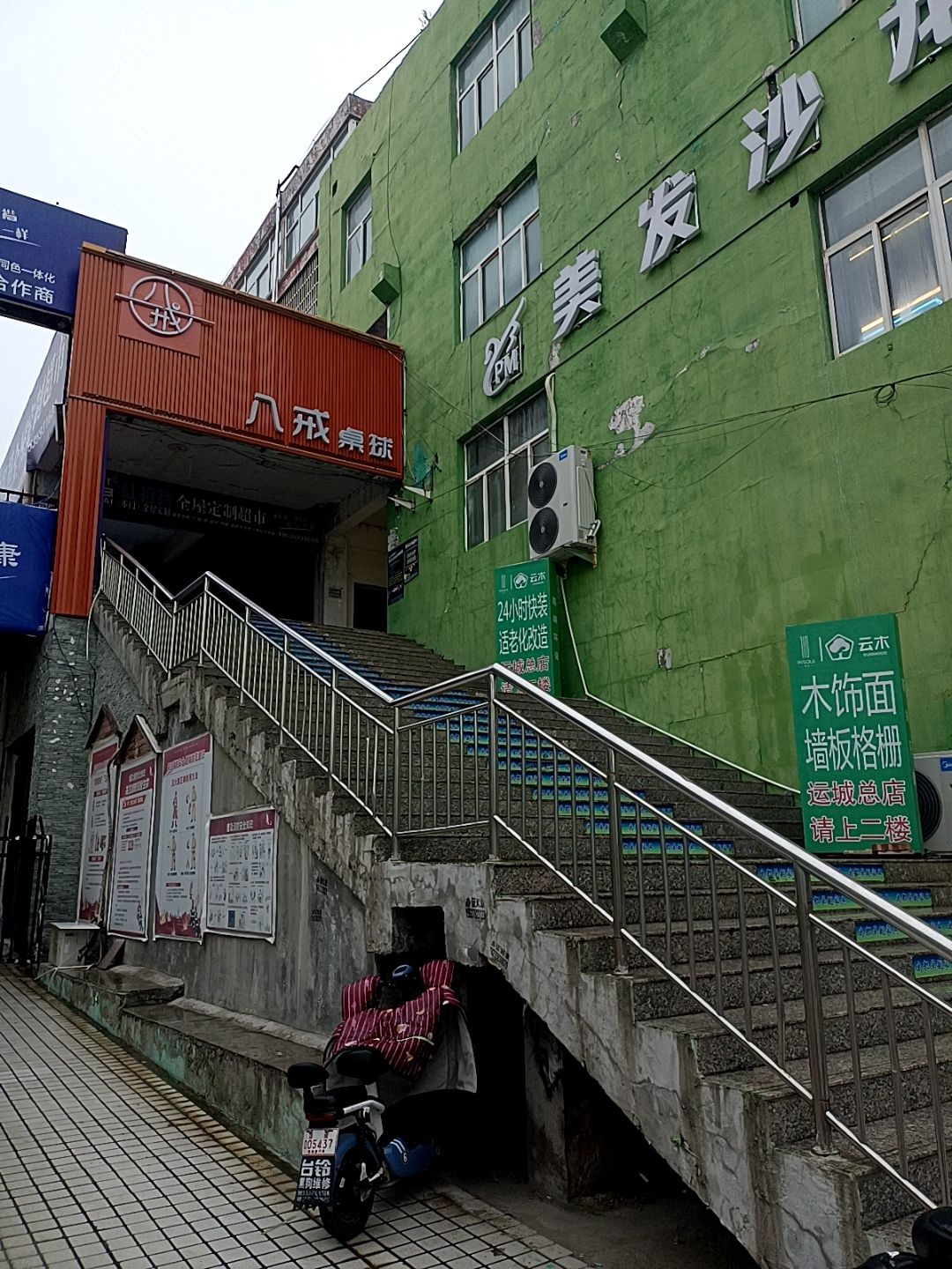 八戒电竞