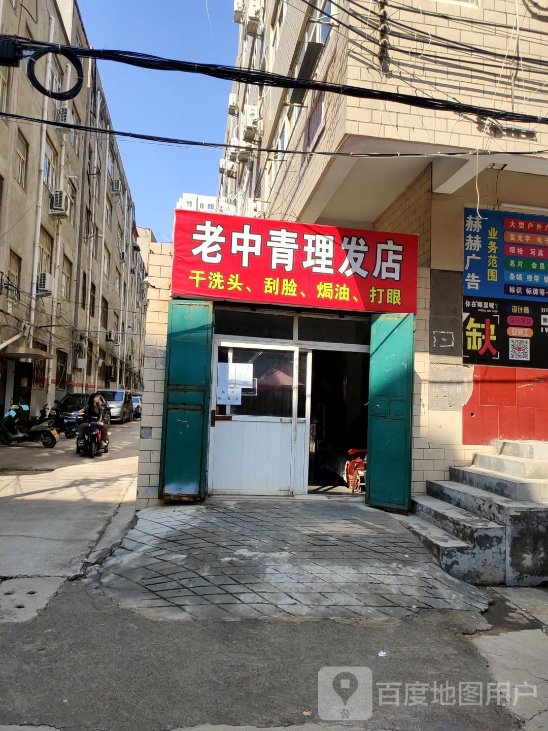 老中青理发店(官渡西路店)