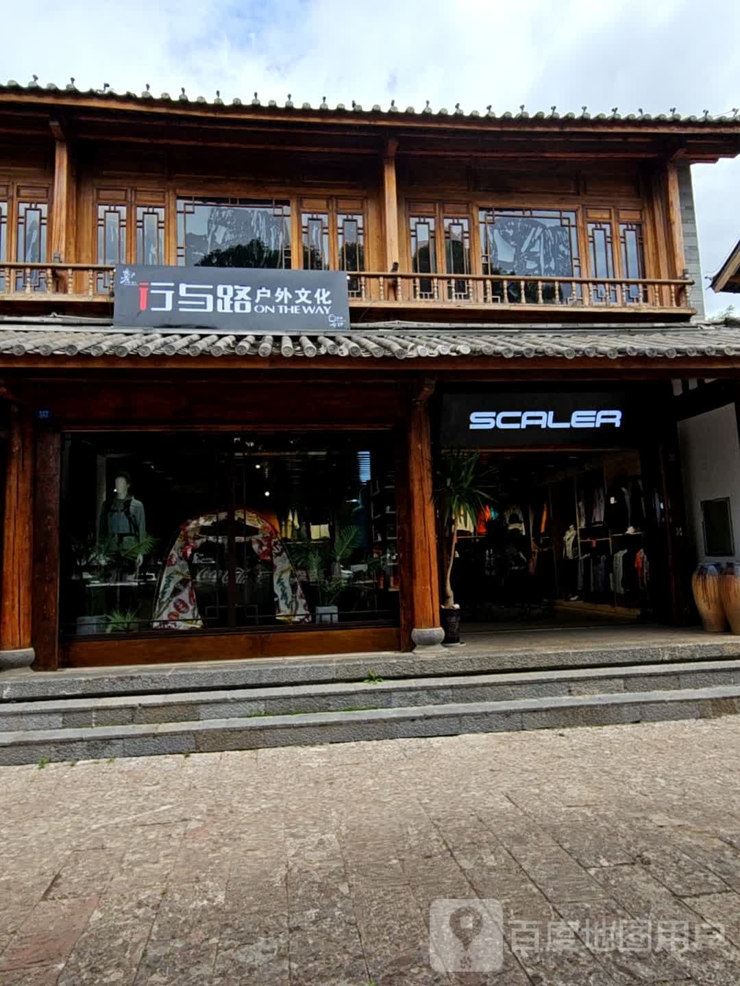 行与路户外文化(祥和路店)