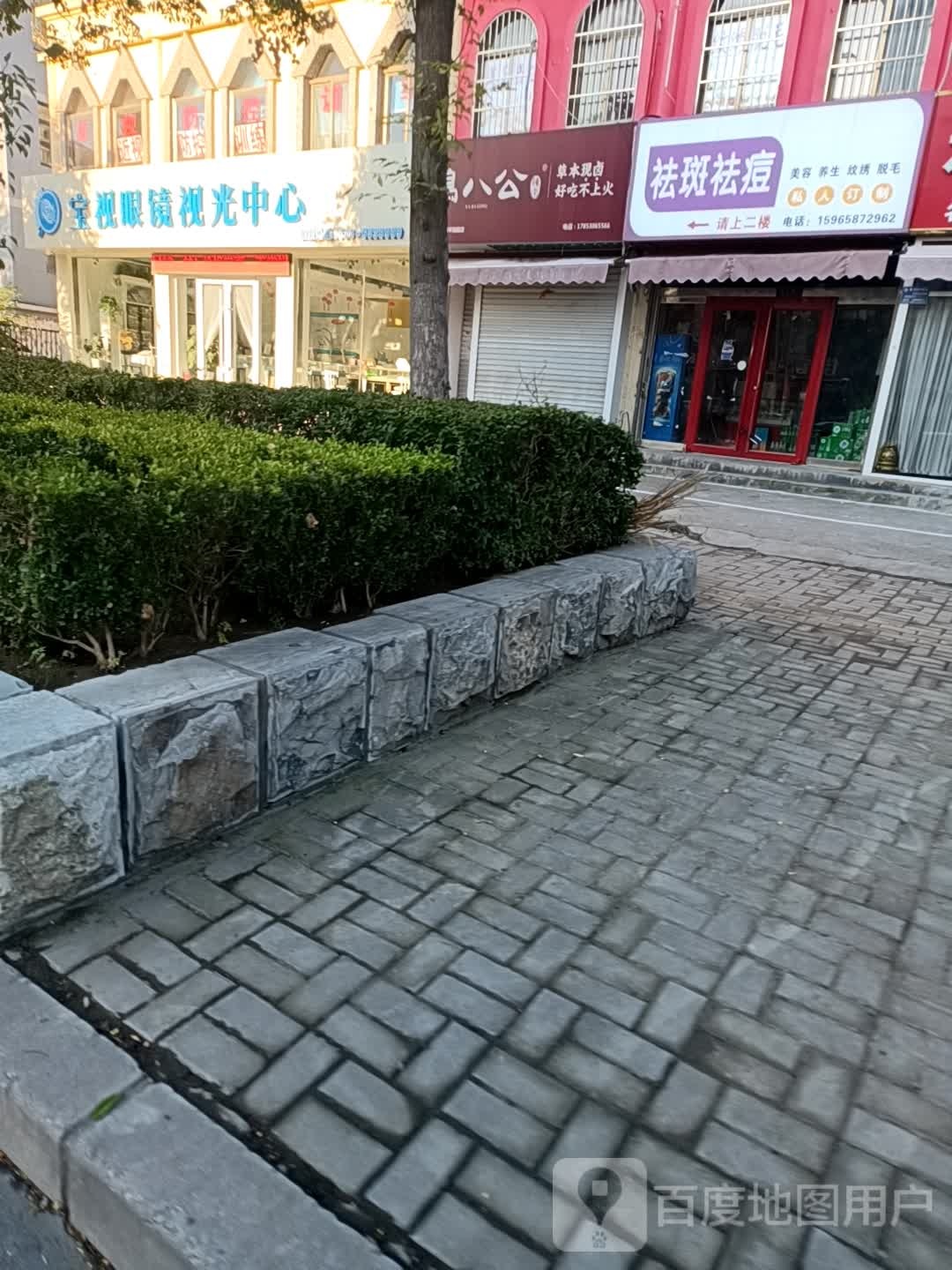 宝视眼镜(和平南路店)