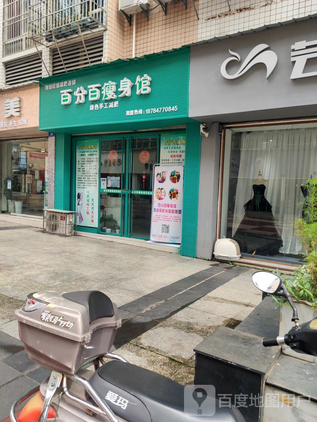 白分百瘦身馆(琳琅大道店)