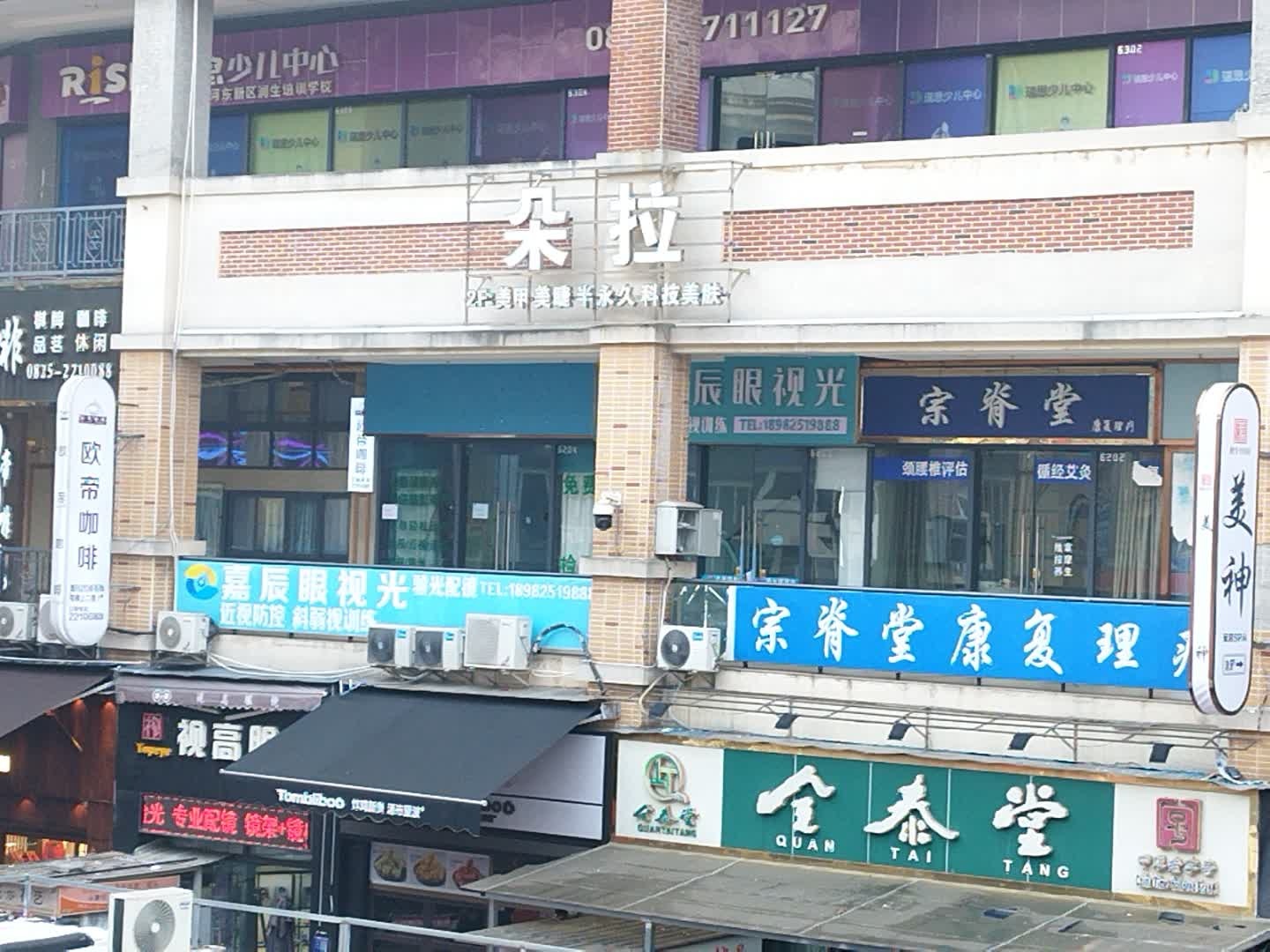 朵拉·DUOLA美甲美睫