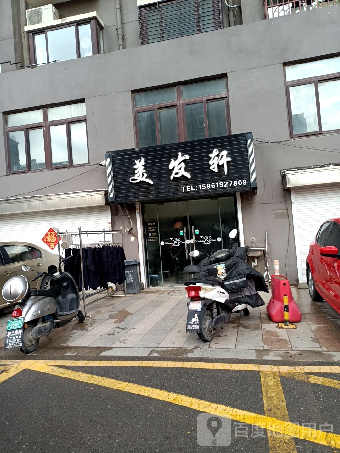 没法轩(兴阳路店)