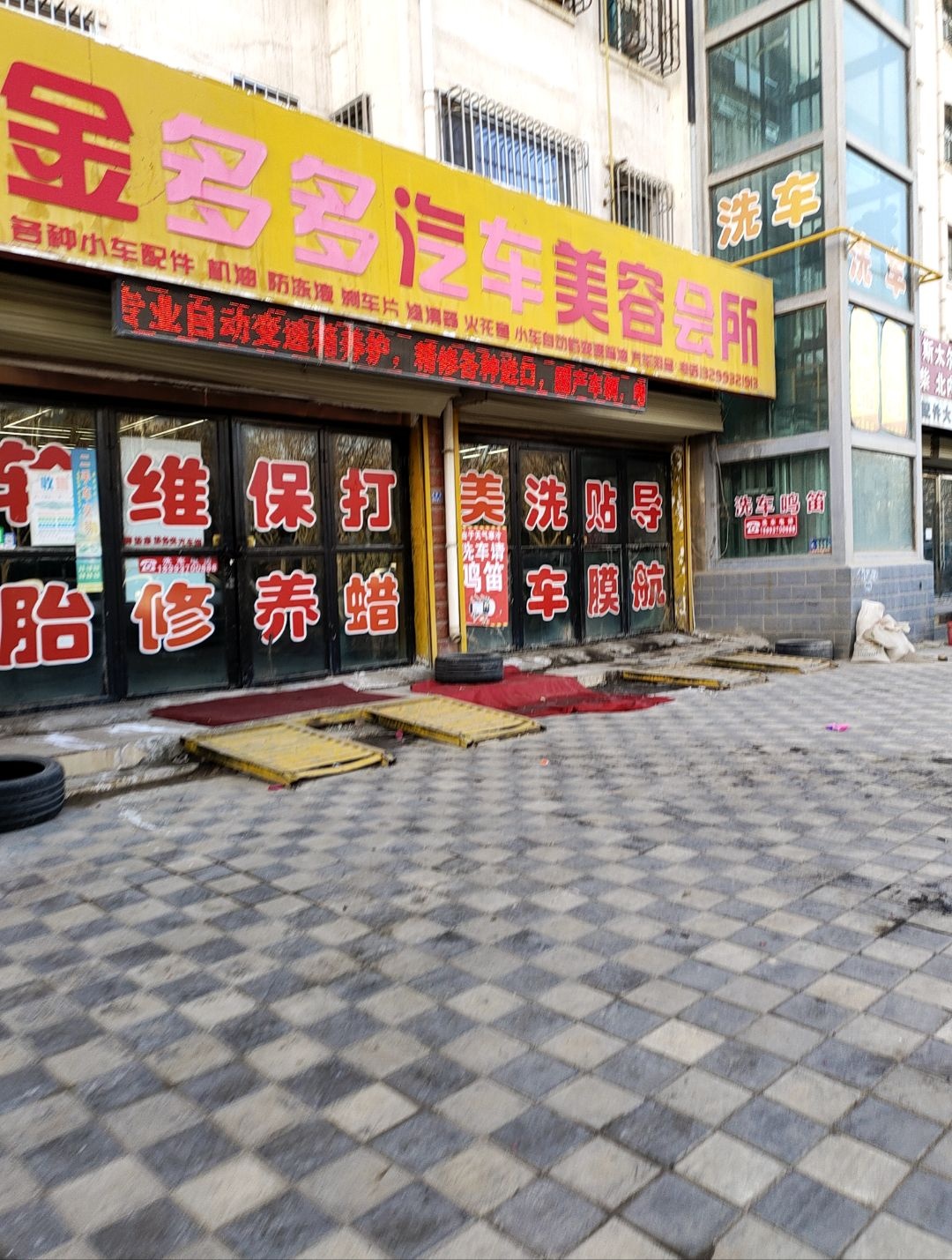金多多汽车美容会所