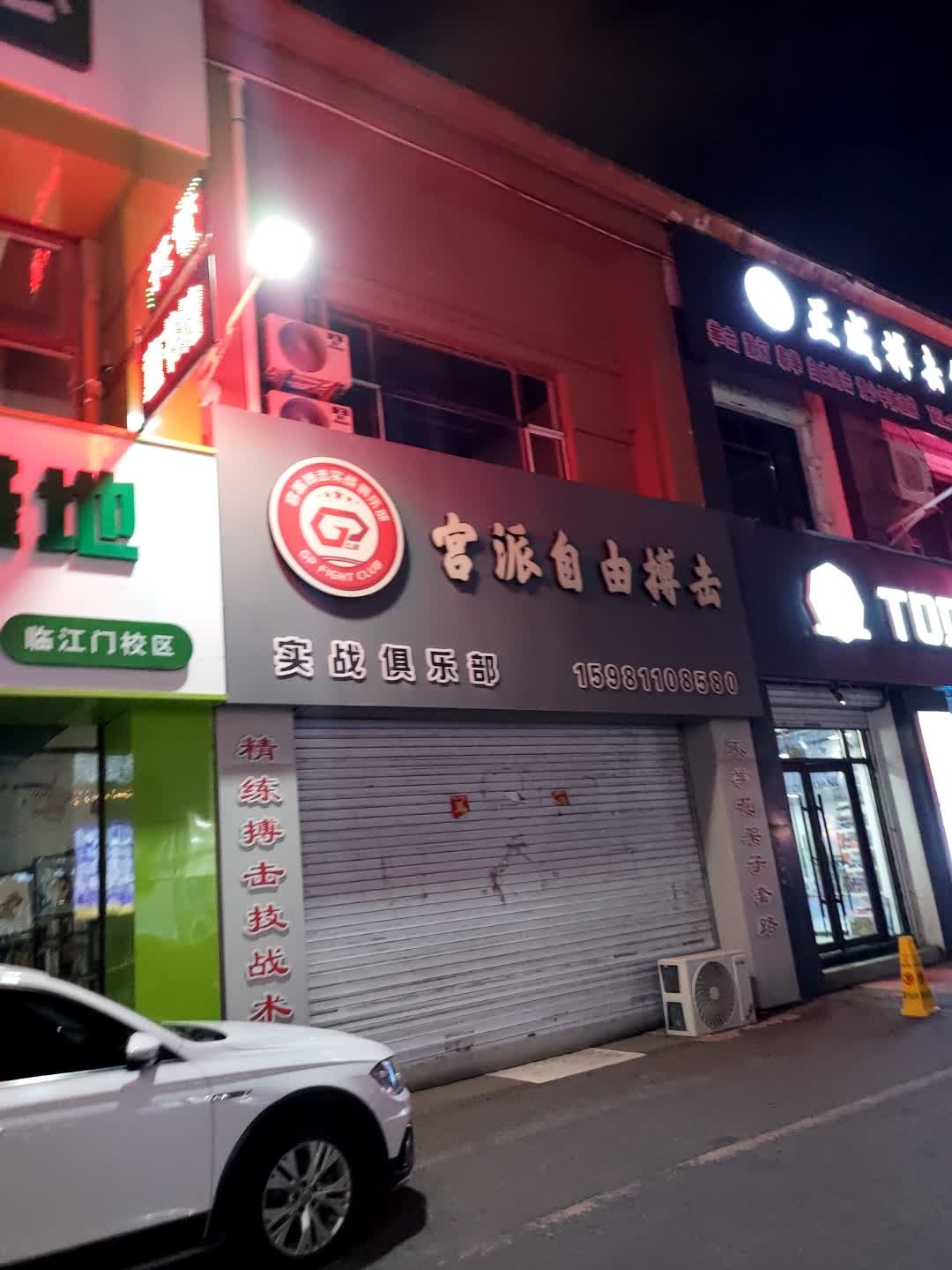 宫派自由搏击
