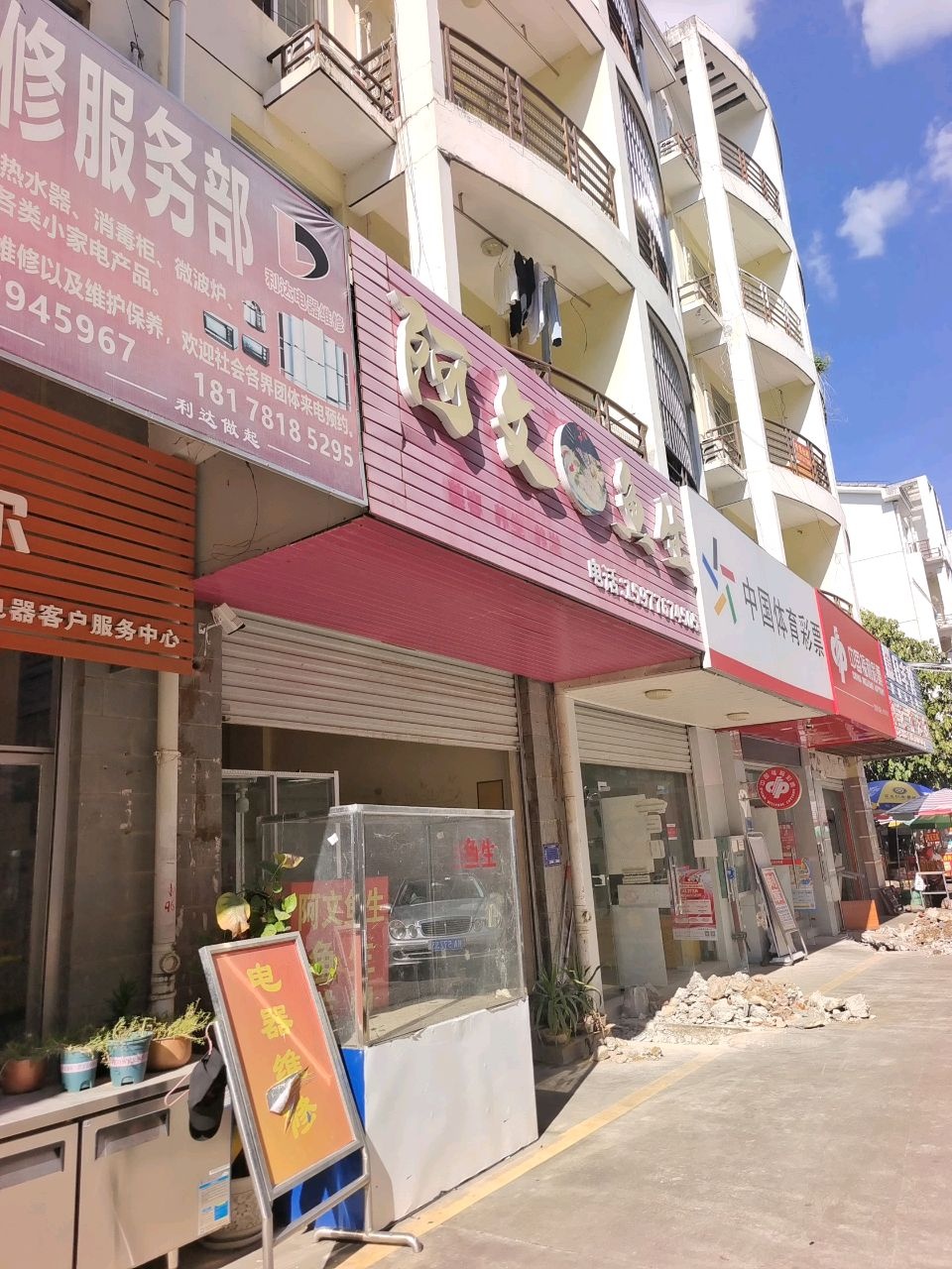 阿文鱼生(东源名城店)