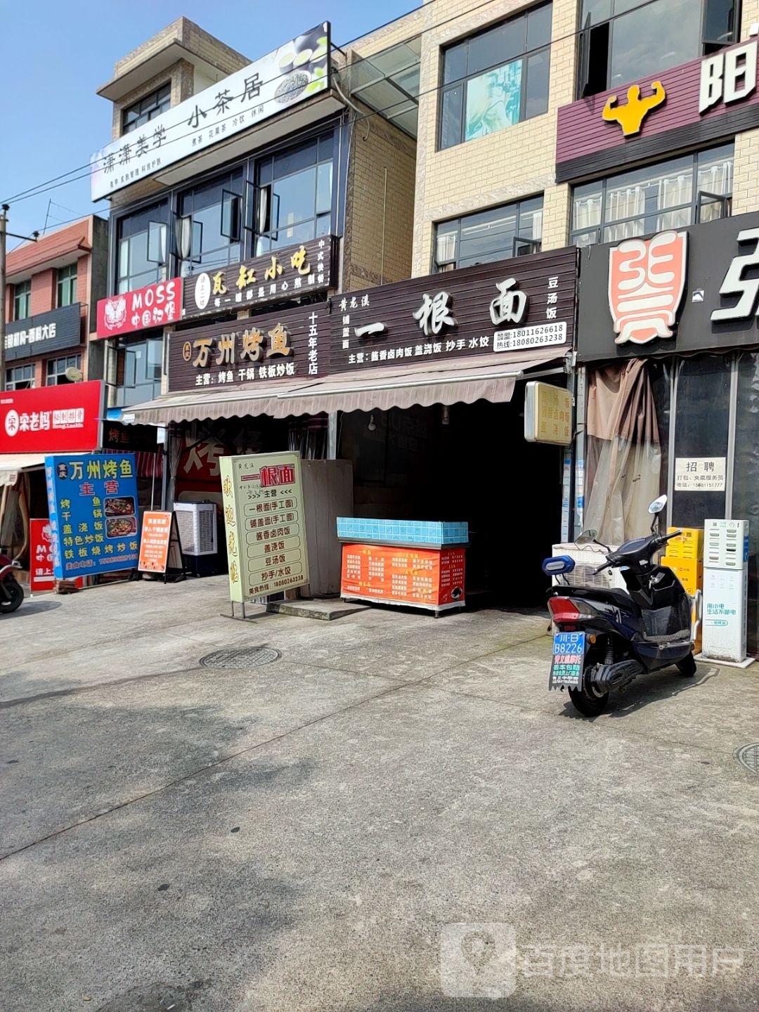 MOSS中国。汉堡(西科大店)