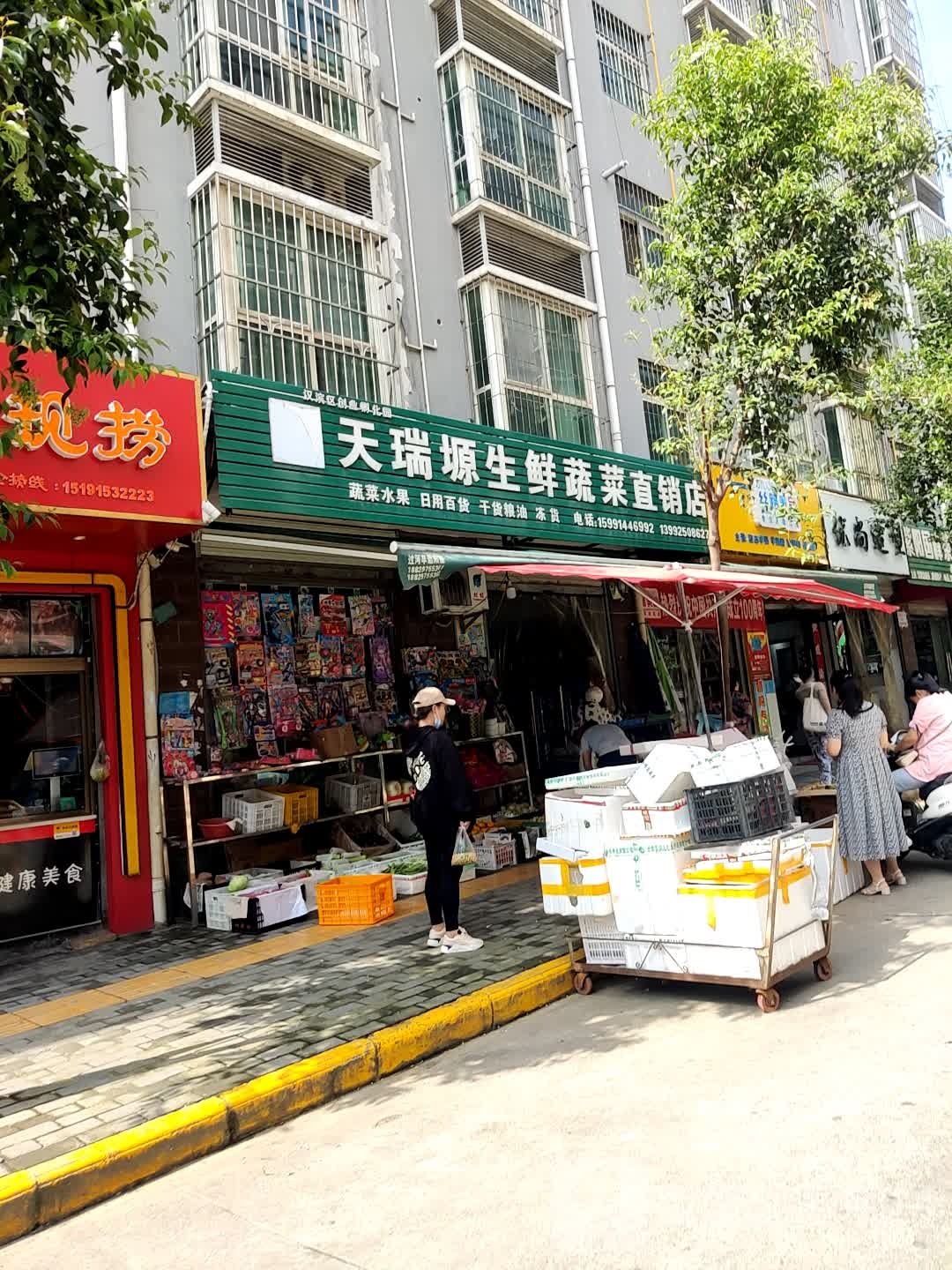 天瑞源生鲜蔬菜直销店(进站西路店)