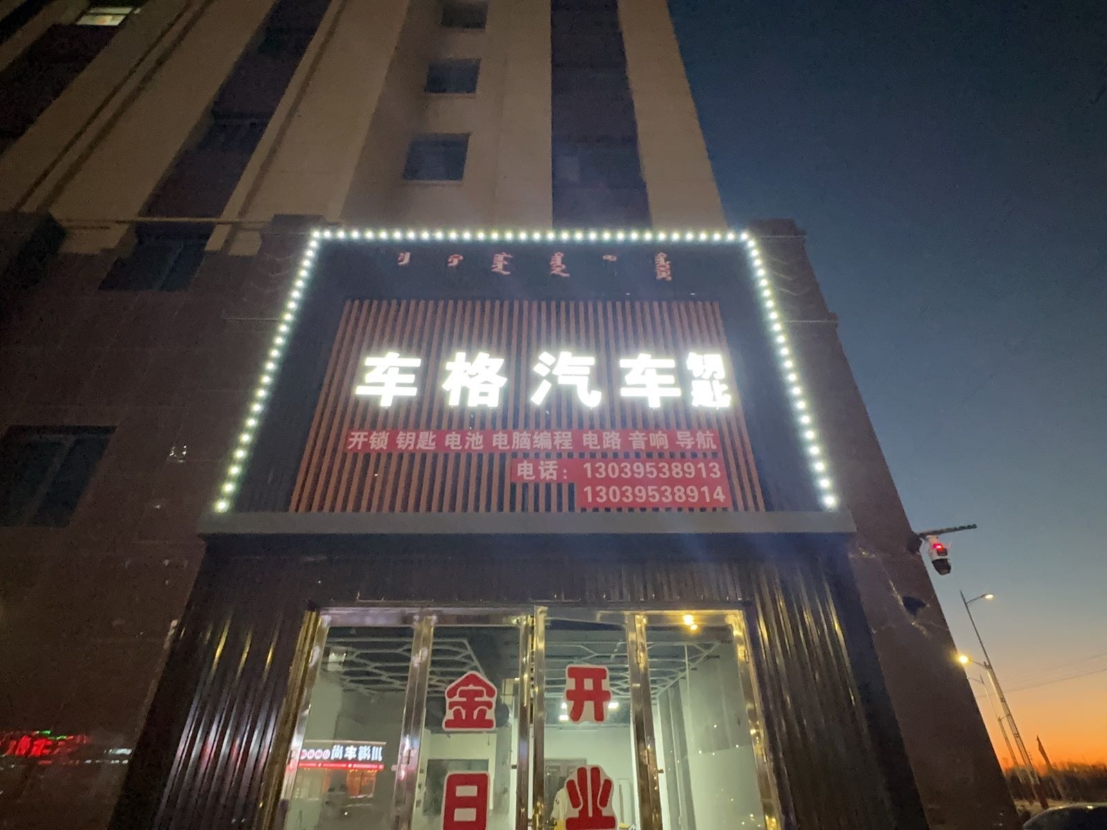 车格汽车钥匙开锁