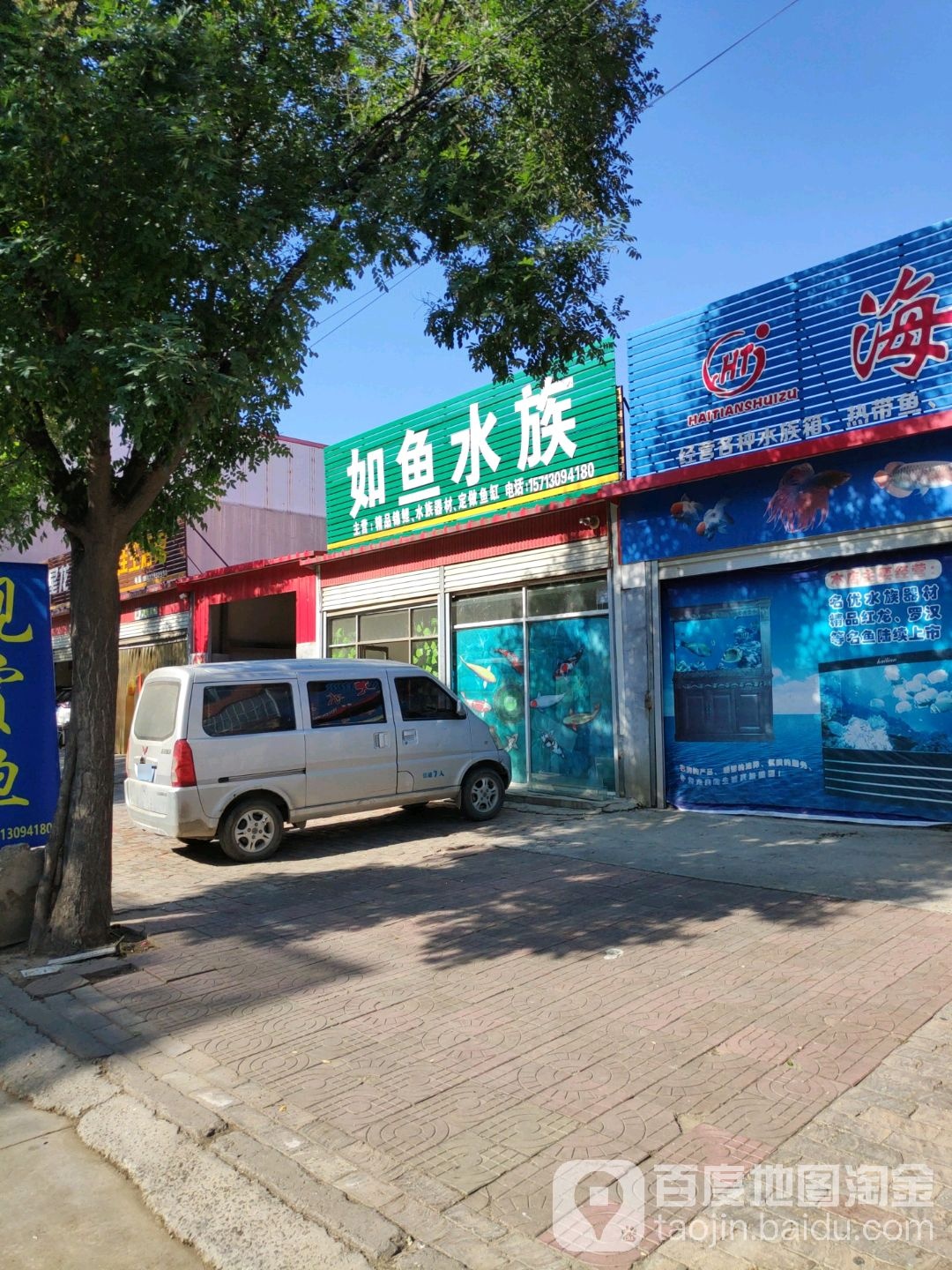 如宇水族