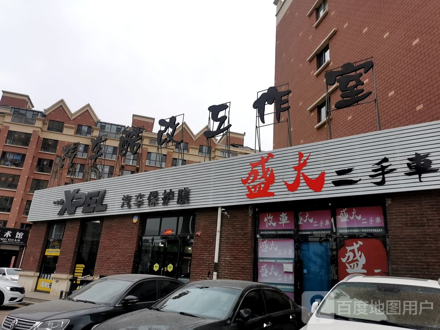 XPEL汽车保护(大同旗舰店)