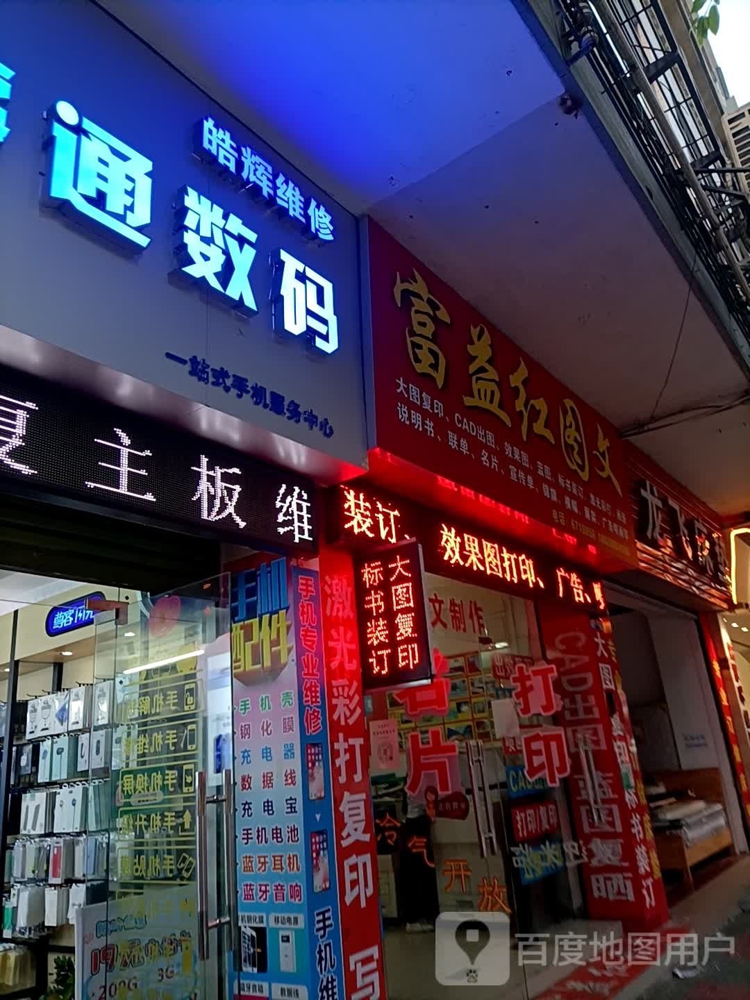 天天速收二手机维修回收(会城店)