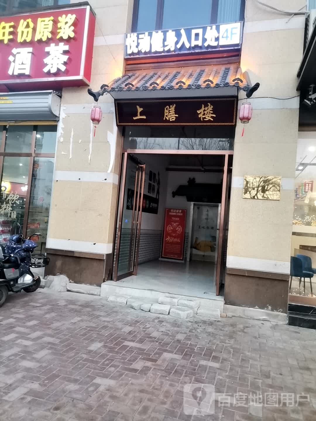 悦动健身会所