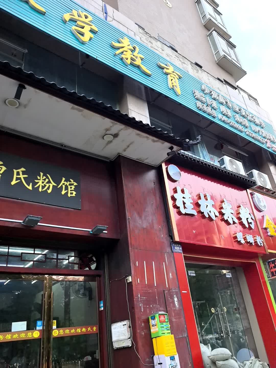 敏学教育(体育中心校区)