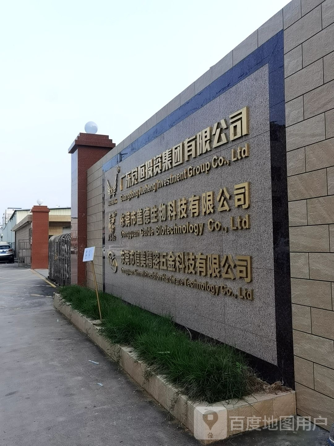觉恒集团