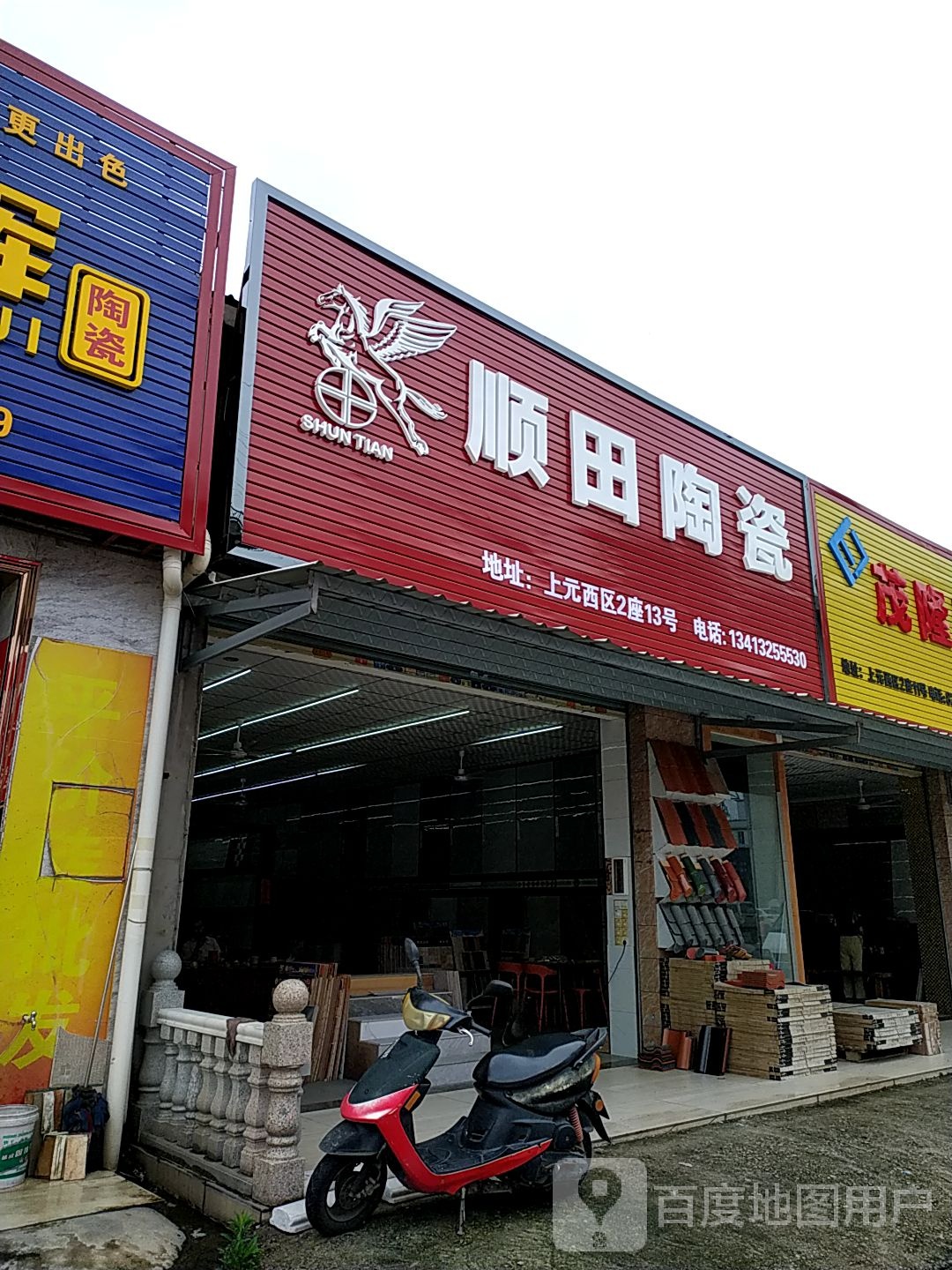 顺田陶瓷(晨陶店)